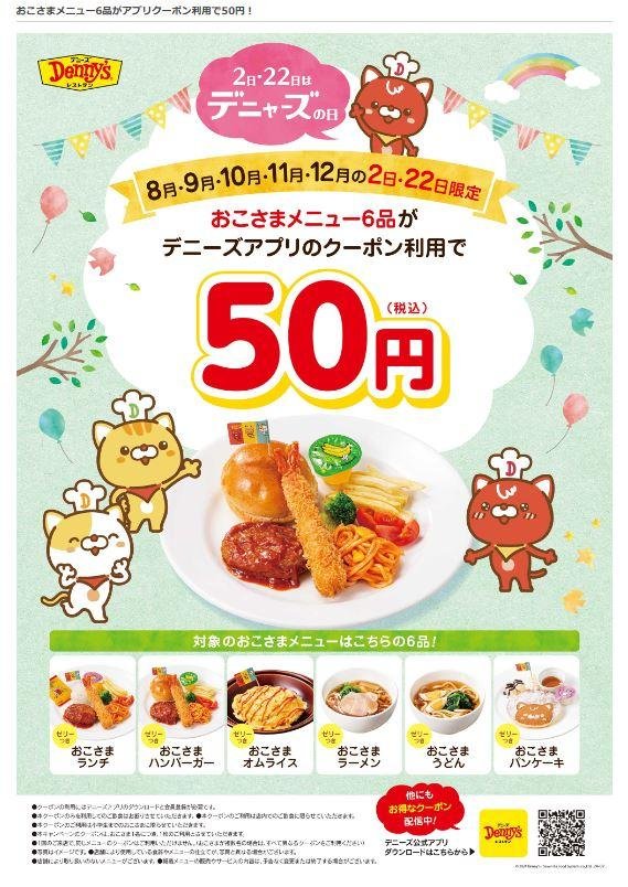 デニーズ50周年