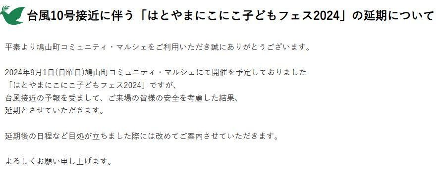 はとやまにこにこ子ども