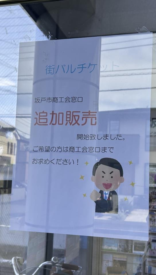 街バル